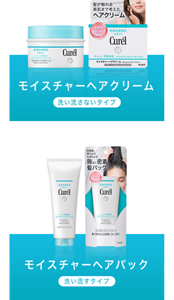 モイスチャーヘアクリーム 洗い流さないタイプ モイスチャーへアパック 洗い流すタイプ