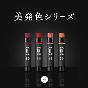 美発色シリーズ