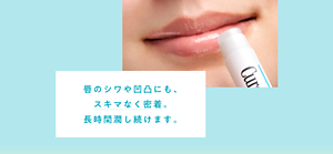 唇のシワや凹凸にも、 スキマなく密着。 長時間潤し続けます。