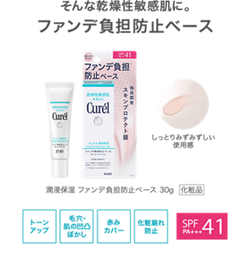 そんな乾燥性敏感肌に。ファンデ負担防止ベース 潤浸保湿 ファンデ負担防止ベース 30g 化粧品 トーンアップ 毛穴・肌の凹凸ぼかし 赤みカバー 化粧崩れ防止しっとりみずみずしい 使用感