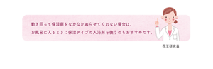 動き回って保湿剤をなかなかぬらせてくれない場合は、お風呂に入るときに保湿タイプの入浴剤を使うのもおすすめです。