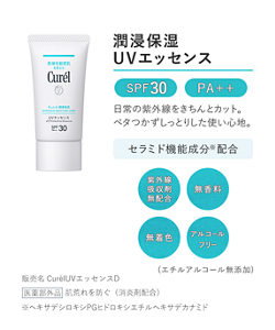 潤浸保湿 UVエッセンス　SPF30　PA++　日常の紫外線をきちんとカット。ベタつかずしっとりした使い心地。 セラミド機能成分※配合 紫外線吸収剤無配合 無香料 無着色 アルコール フリー（エチルアルコール無添加）　販売名　CurelUVエッセンスD　医薬部外品　肌荒れを防ぐ（消炎剤配合）　※ヘキサデシロキシPGヒドロキシエチルヘキサデカナミド