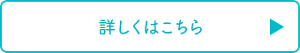 潤浸保湿 UVローションについて詳しくはこちら（外部サイトへ遷移します）