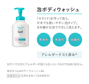 泡ボディウォッシュ　「セラミド」を守って洗う。片手でも使いやすい泡タイプ。 きめ細かな泡でやさしく洗えます。無香料 無着色 弱酸性 アレルギーテスト済み※　※すべての方にアレルギーが起こらないというわけではありません。　販売名 CurelボディウォッシュBa 医薬部外品 肌荒れを防ぐ（消炎剤配合）