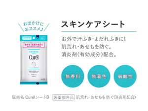 スキンケアシート　お外で汗ふき・よだれふきに！ 肌荒れ・あせもを防ぐ。消炎剤（有効成分）配合。 無香料 無着色 弱酸性　販売名 CurelシートB 医薬部外品 肌荒れ・あせもを防ぐ（消炎剤配合）
