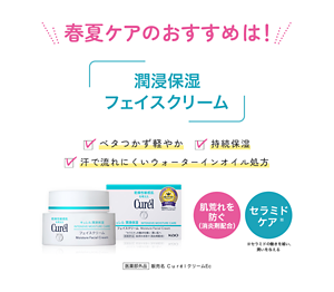 特集】ふわっと軽いのにしっかり潤う!『セラミドケア』できる 特集】ふわっと軽いのにしっかり潤う!『セラミドケア』できる
