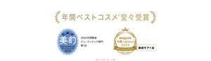年間ベストコスメ※堂々受賞 2024年間賢者 ビューティテック部門 第1位 ※2024年1月ー12月