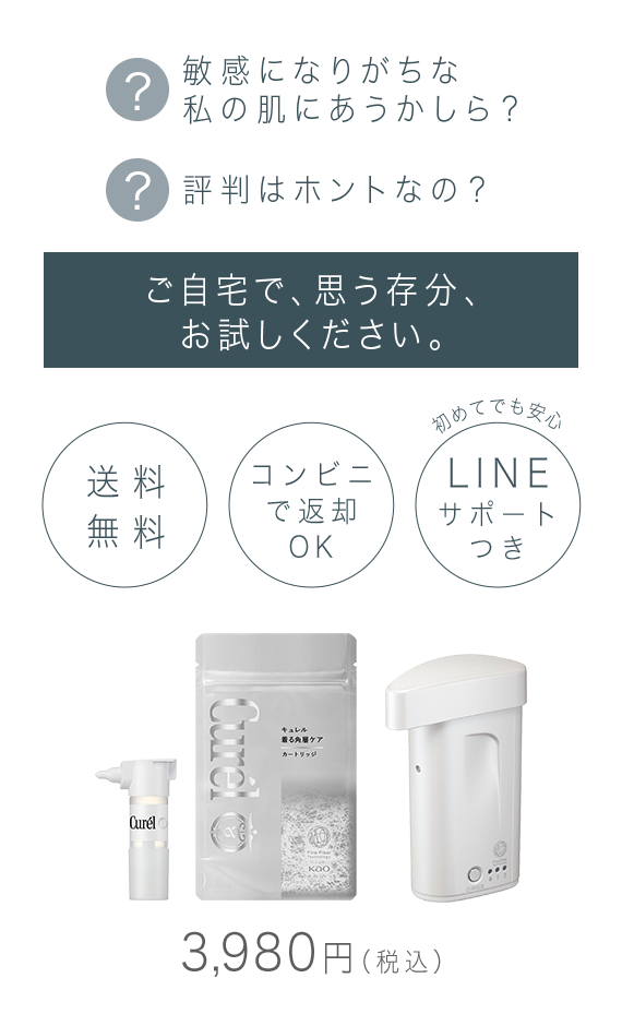 特集】キュレル 着る角層ケア |花王 キュレル 【Curel】 特集】キュレル 着る角層ケア |花王 キュレル 【Curel】