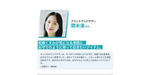 ブランドアンバサダー関水渚さん 乾燥くすみが気になる季節に、お守りのように持っておきたいアイテム。キュレルのアンバサダーは、もうすぐ４年目になりますが、炭酸＊泡の美容液は今までにない感覚でした。泡がとてもきめ細かく、じわっと肌になじむ感覚が好きです。肌がゆらぎがちな私。お守りのように持っておきたいアイテムです。＊炭酸ガス（噴射剤）