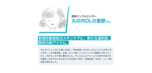美容インフルエンサー 丸の内OLの憂鬱さん 乾燥性敏感肌のスキンケアに、新たな選択肢。期待の新アイテム。なんかパッとしないと感じる時に、実は乾燥くすみだったということが多々あります。この泡美容液、正直、もっと軽くシャバシャバした感触かと思っていたら、泡のもっちり感に驚きました。すっとなじんでいくような伸びの良さも印象的。お手入れにもの足りなさを感じた時に「泡美容液」を足す、という選択肢が増えました。