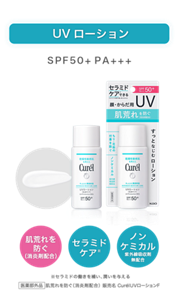 UVローション SPF50+ PA+++ 肌荒れを防ぐ（消炎剤配合） セラミドケア ノン ケミカル 紫外線吸収剤 無配合 ※セラミドの働きを補い、潤いを与える 医薬部外品 肌荒れを防ぐ（消炎剤配合） 販売名 Curél ＵＶローションF