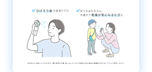 ・ひげそり後の保湿ケアに ・おうちはもちろん、外遊びで乾燥が気になるたびに ※幼児からお使いいただけます。顔に使用する際、吸い込んでしまう可能性がある場合は保護者が手に出してからご使用ください。