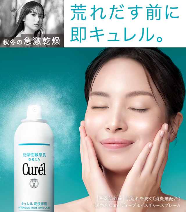 キュレル　ディープモイスチャースプレー 250g 60g　フェイスクリーム試供品 キュレル ディープモイスチャースプレー 250g 60g フェイス