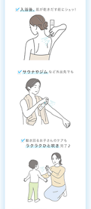 ・入浴後、肌が乾きだす前にシュッ！ ・サウナやジムなど外出先でも ・動き回るお子さんのケアもラクラクひと吹き完了♪