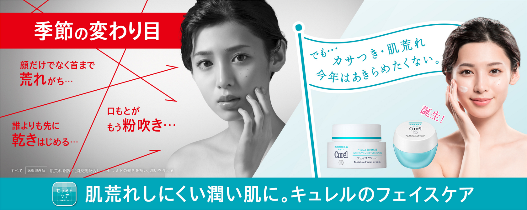 乾燥性敏感肌を考えたキュレル