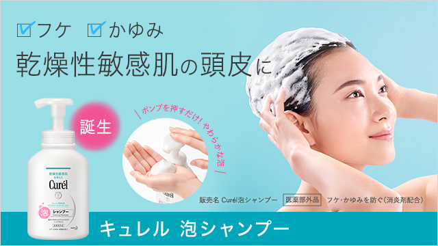 乾燥性敏感肌を考えたキュレル 乾燥性敏感肌を考えたキュレル