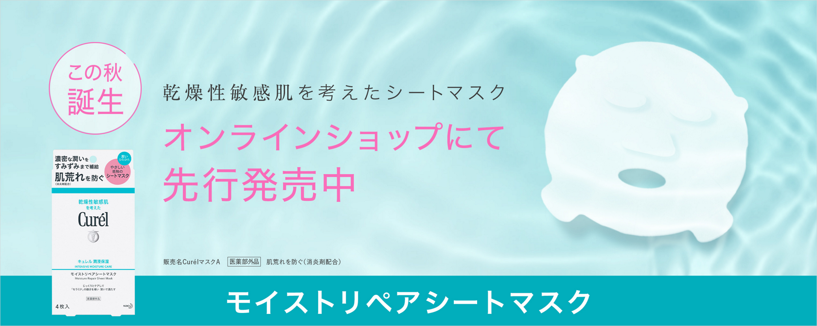乾燥性敏感肌を考えたキュレル