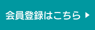 キュレルメンバーシップの会員登録はこちら
