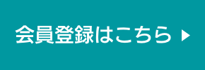 キュレルメンバーシップの会員登録はこちら