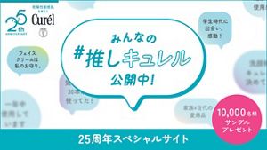 乾燥性敏感肌を考えたキュレル