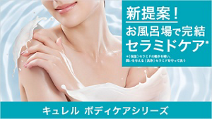 ついつい後回しのボディケア… 　湯あがり乾燥に 新提案！ お風呂場で完結 セラミドケア＊ ＊(保湿)セラミドの働きを補い、潤いを与える　(洗浄)セラミドを守って洗う