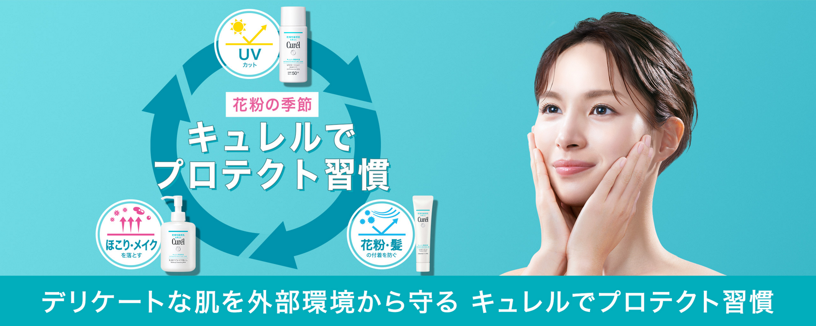 乾燥性敏感肌を考えたキュレル