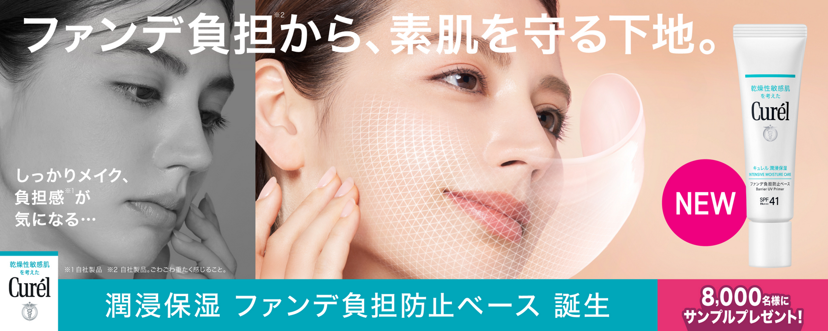 乾燥性敏感肌を考えたキュレル