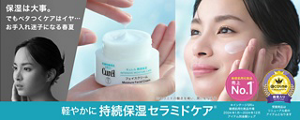 保湿は大事。 でもベタつくケアはイヤ… お手入れ迷子になる春夏 軽やかに持続保湿セラミドケア※ ※セラミドの働きを補い、潤いを与える 医薬部外品 肌荒れを防ぐ（消炎剤配合） 販売名 ＣｕｒéｌクリームEc