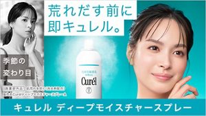 荒れだす前に即キュレル。 キュレル ディープモイスチャースプレー