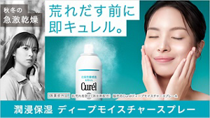 荒れだす前に即キュレル。 キュレル ディープモイスチャースプレー