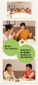 「歯ぐきが下がってきたかも。」「50代になって、食べ物が歯にはさまることが増えた気がする。」