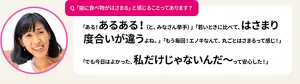 Q.「歯に食べ物がはさまる」と感じることってあります？　「ある！あるある！（と、みなさん挙手）」「若いときに比べて、はさまり 度合いが違うよね。」「もう毎回！エノキなんて、丸ごとはさまるって感じ！」「でも今日はよかった、私だけじゃないんだ〜って安心した！」