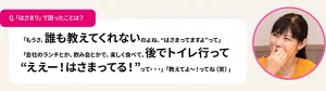 Q.「はさまり」で困ったことは？　「もうさ、誰も教えてくれないのよね、“はさまってますよ”って」「会社のランチとか、飲み会とかで、楽しく食べて、後でトイレ行って“ええー！はさまってる！”って・・・」「教えてよ〜！ってね（笑）」