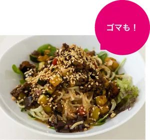 ゴマも！