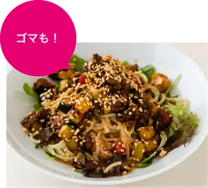 ゴマも！