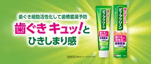 歯ぐき細胞活性化して歯槽膿漏予防 歯ぐきキュッ！とひきしまり感