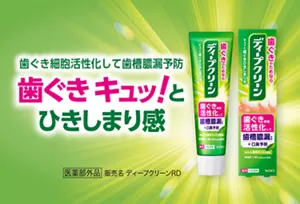 歯ぐき細胞活性化して歯槽膿漏予防 歯ぐきキュッ！とひきしまり感