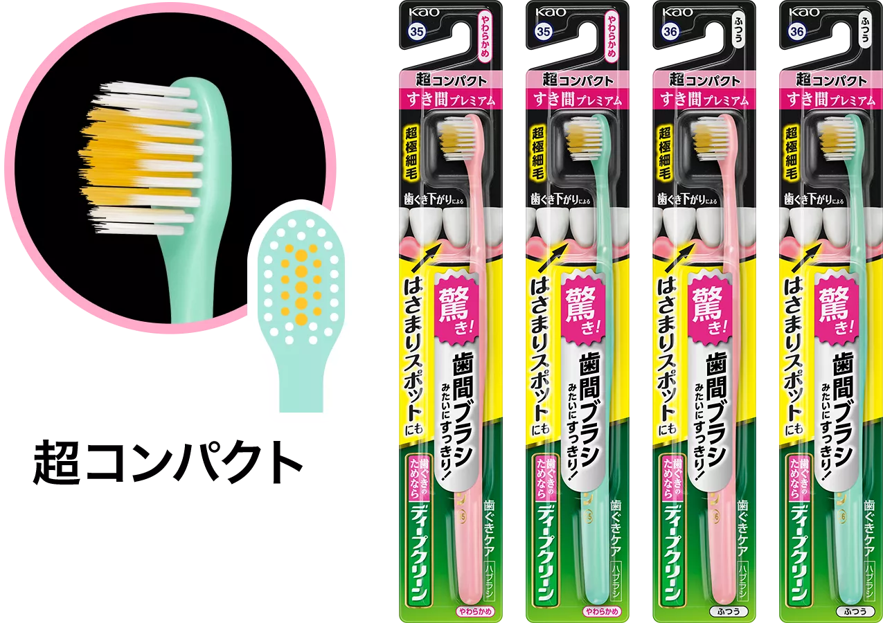 【NEW限定品】 歯ぐきケアハブラシ すき間プレミアム ディープクリーン | 歯ブラシ