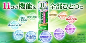 ディープクリーン 薬用ハミガキ プレミアム。11コの機能を全部ひとつに。口中浄化／口中爽快／歯を白くする／むし歯予防(※)／歯肉炎を防ぐ／歯槽膿漏を防ぐ／歯がしみるのを防ぐ／口臭防止／歯のやにをとる(＊)／歯石沈着予防(＊)／歯垢を除去(＊)。（＊ブラッシングによる／※むし歯の発生及び進行の予防）