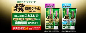 欲しい効果をこれ一本で、ハレ・出血・ネバつき・口臭を伴う歯槽膿漏・歯肉炎を防ぐ。抗炎症成分2倍配合（β-グリチルレチン酸 当社従来品比）。ハレ・出血を伴う歯槽膿漏を防ぐハミガキ（販売名：ディープクリーンUD）。歯槽膿漏を防ぐ+口臭防止ハミガキ（販売名：ディープクリーンUE）