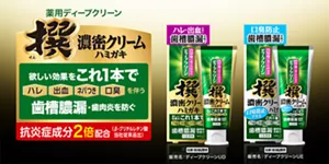 欲しい効果をこれ一本で、ハレ・出血・ネバつき・口臭を伴う歯槽膿漏・歯肉炎を防ぐ。抗炎症成分2倍配合（β-グリチルレチン酸 当社従来品比）。ハレ・出血を伴う歯槽膿漏を防ぐハミガキ（販売名：ディープクリーンUD）。歯槽膿漏を防ぐ+口臭防止ハミガキ（販売名：ディープクリーンUE）