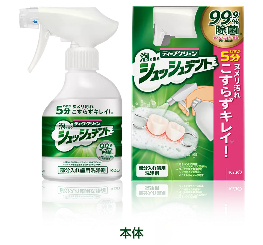 シュッシュデント | ディープクリーン | 花王株式会社