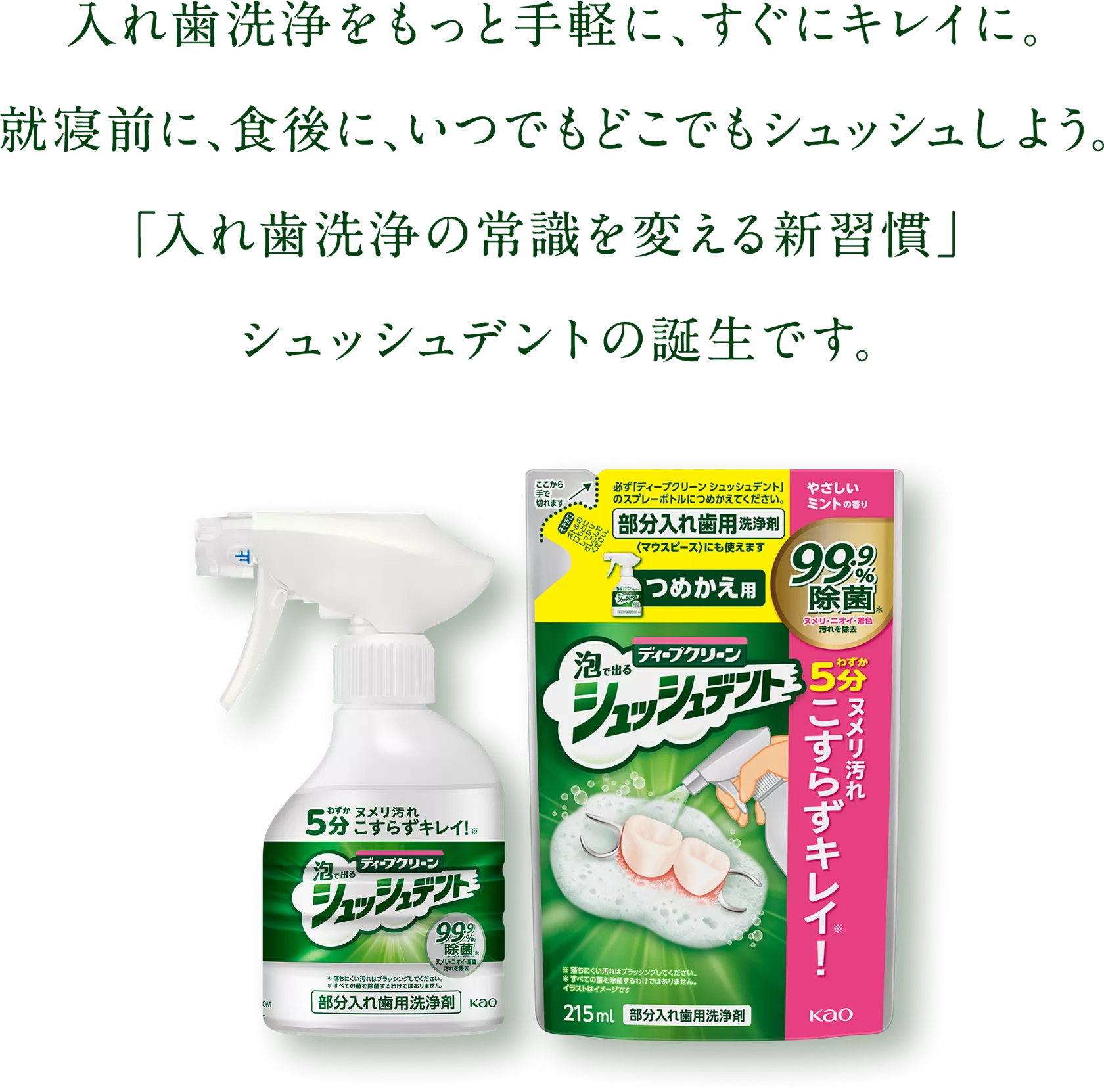 シュッシュデント | ディープクリーン | 花王株式会社