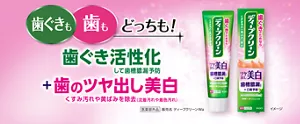 歯ぐきも歯もどっちも！ 歯ぐき活性化して歯槽膿漏予防+歯のツヤ出し美白くすみ汚れや黄ばみを除去