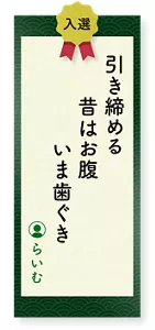引き締める昔はお腹いま歯ぐき（らいむ）