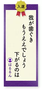 我が歯ぐきもうええでしょう下がるのは（はるるん）