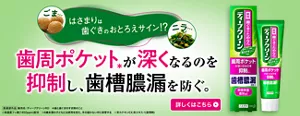 ディープクリーン 薬用ハミガキ。はさまりは歯ぐきのおとろえサイン!? 歯周ポケット(＊)が深くなるのを抑制し、歯槽膿漏を防ぐ。（＊歯と歯ぐきのすき間のこと）
