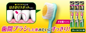 ディープクリーン 歯ぐきケアハブラシ すき間プレミアム。歯間ブラシした後みたいにすっきり！