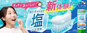 すっきりおいしい新体験！歯ぐきのための塩ハミガキ ソルティライチの香味