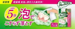ディープクリーン 泡で出てくるシュッシュデント。新習慣、朝昼晩 食後に部分入れ歯洗浄！ わずか5分泡でこすらず落とす(＊)（＊落ちにくい汚れはブラッシングしてください）